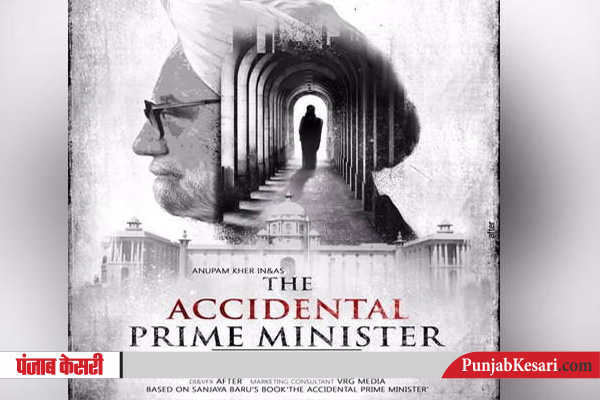 The Accidental Prime Minister