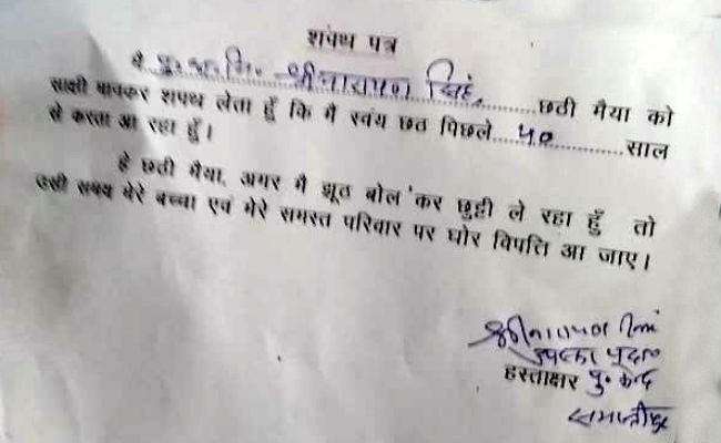 1572428282 chhat puja letter
