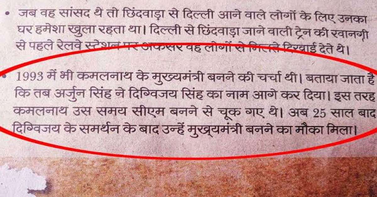 1574069748 kamalnath 1993