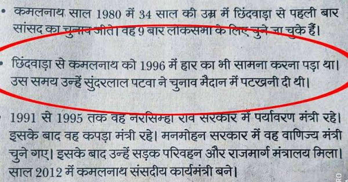 1574069805 kamalnath 1996