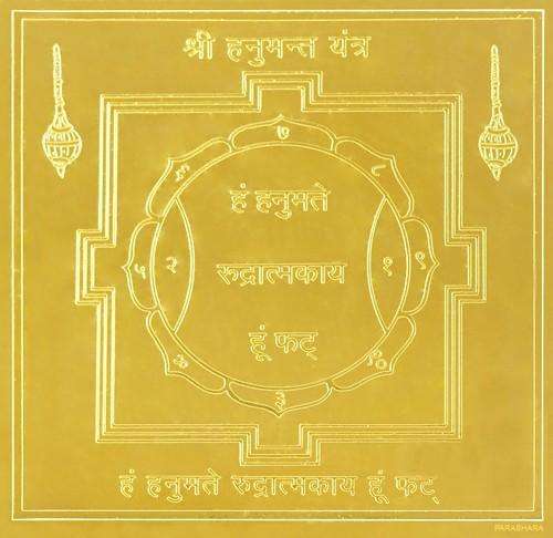 1586846934 hanuman yantra