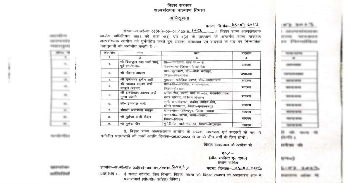 1690374100 bihar