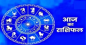 Horoscope: आज का राशिफल (13 जून 2024)