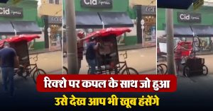 Couple fell from rickshaw
