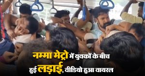 Bengaluru Metro Viral Video